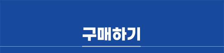 구매하기