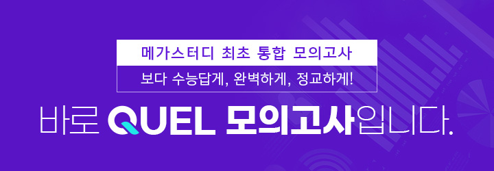 메가스터디 :: 합격 불변의 법칙