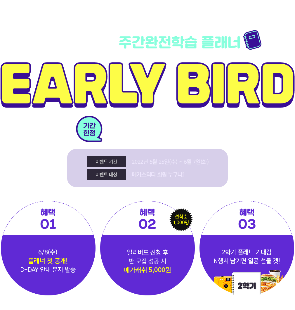 2022 2학기 주간완전학습 플래너 EARLY BIRD