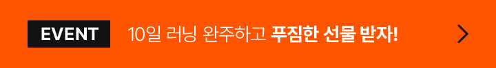 EVENT 여름방학 계획 세우고 간식 받자!