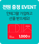 ���� ���� EVENT / ���ױ׶� �����ϰ� ���� ��������!