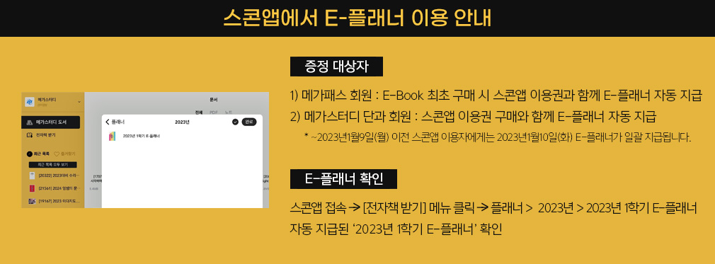 메가스터디 :: E-Book