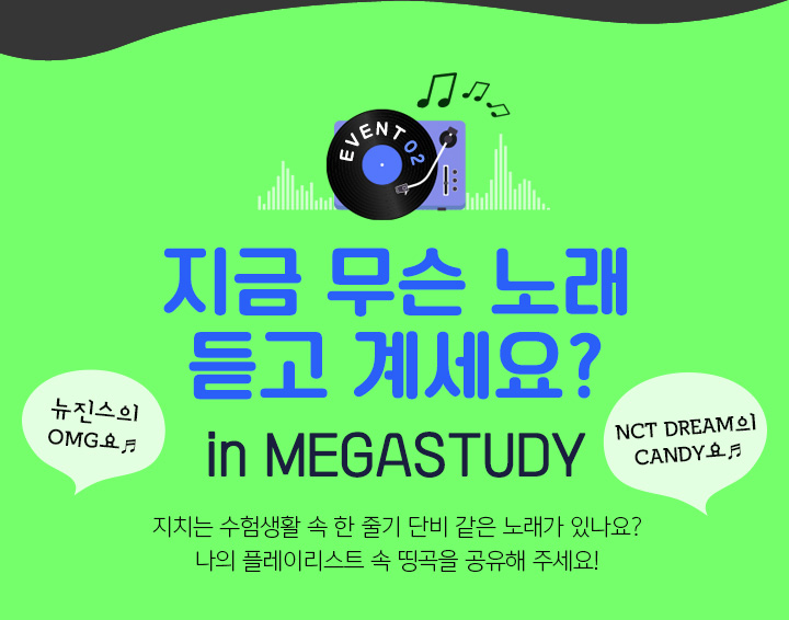 메가스터디 :: 합격 불변의 법칙 메가스터디 :: 합격 불변의 법칙