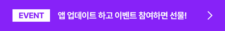 EVENT 최애 위젯 인증하고 열공 다짐 남기면 선물!
