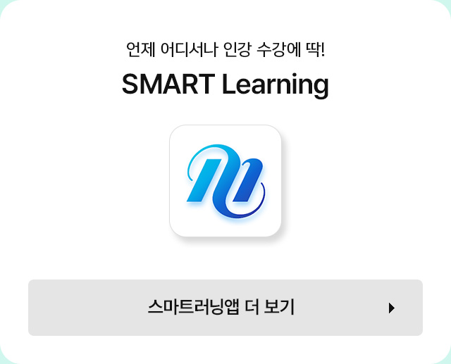 SMART Learning