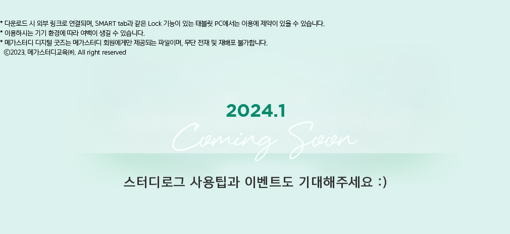 2024.1.COMING SOON ͵α  ̺Ʈ ּ :)