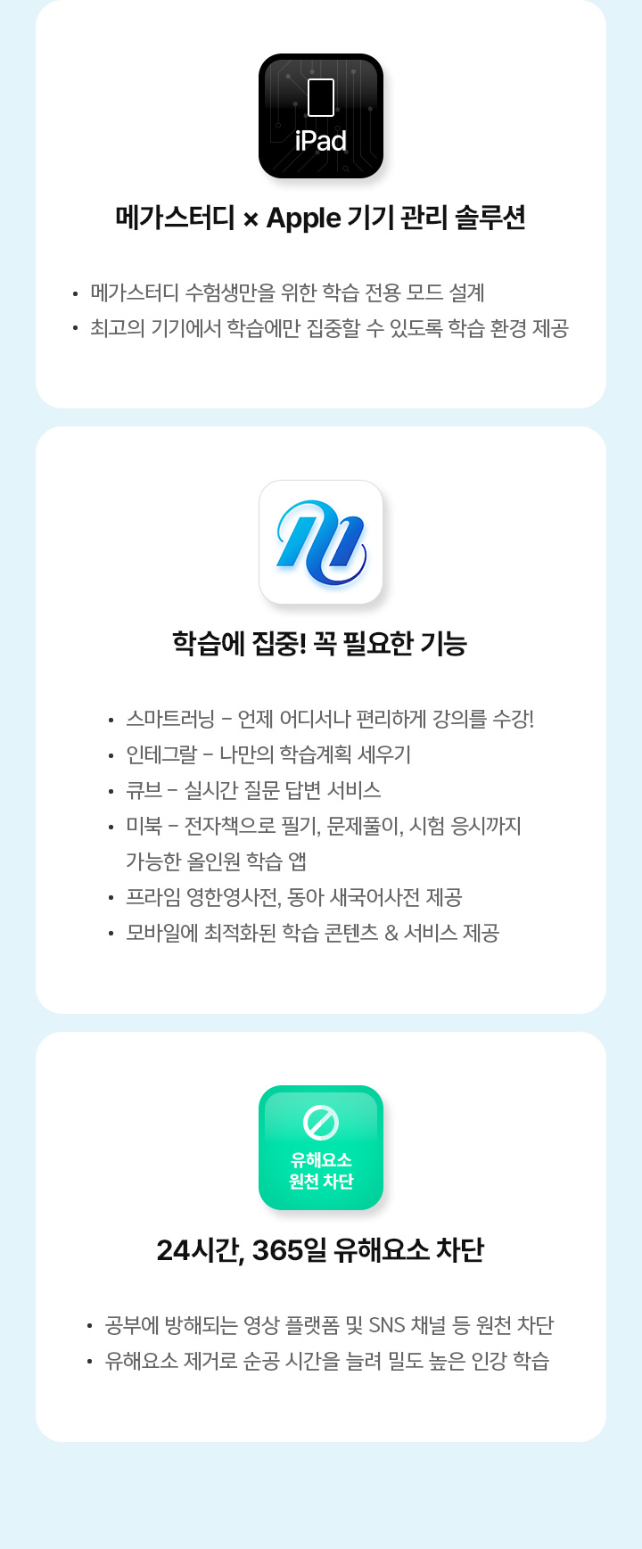 메가스터디 X Apple 기기 관리 솔루션