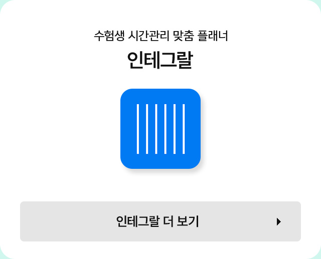 인테그랄