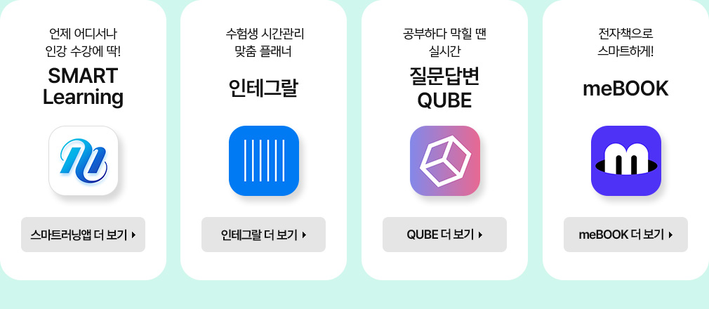 SMART Learning / ױ׶ / 亯 QUBE / meBOOK