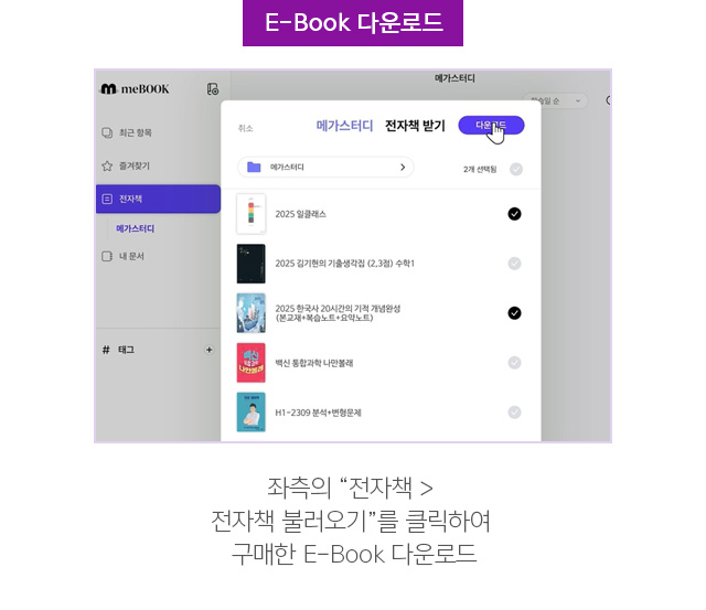 E-Book 다운로드