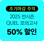 ⸶  2025  QUEL ǰ 50% 