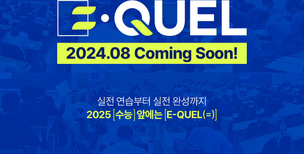 E·QUEL 2024.08 Coming Soon!
