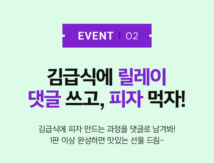 EVENT 추울 때 먹는 간식 뭐야? 김급식에서 겨울 간식 추천해 줘!