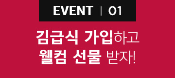 EVENT 1 신규 가입하면 전원 500포인트!