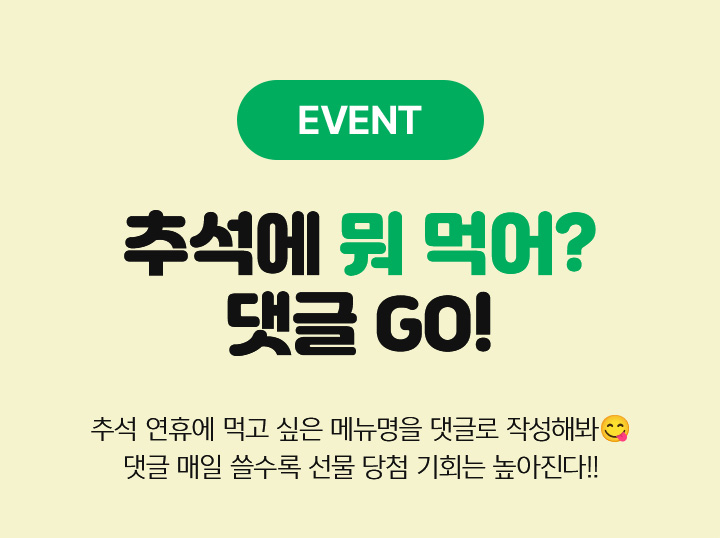 EVENT 급식 메뉴 확인하면 선물 레벨업