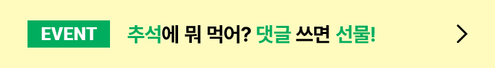 EVENT 급식 메뉴 확인하면 선물 레벨업