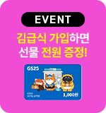 EVENT ��޽� �����ϸ� ���� ���� ����!