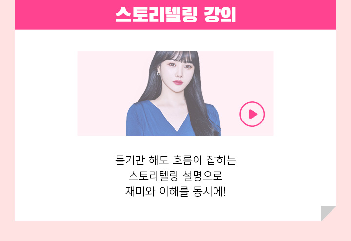 스토리텔링 강의