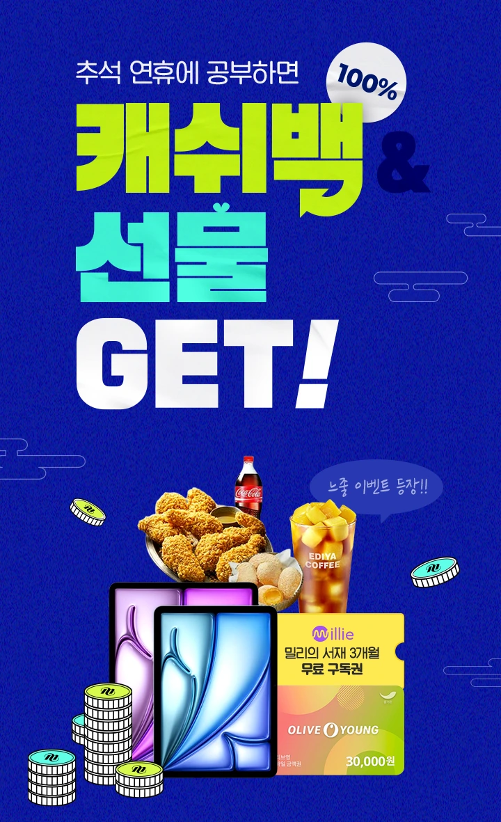 캐쉬백 선물 GET!