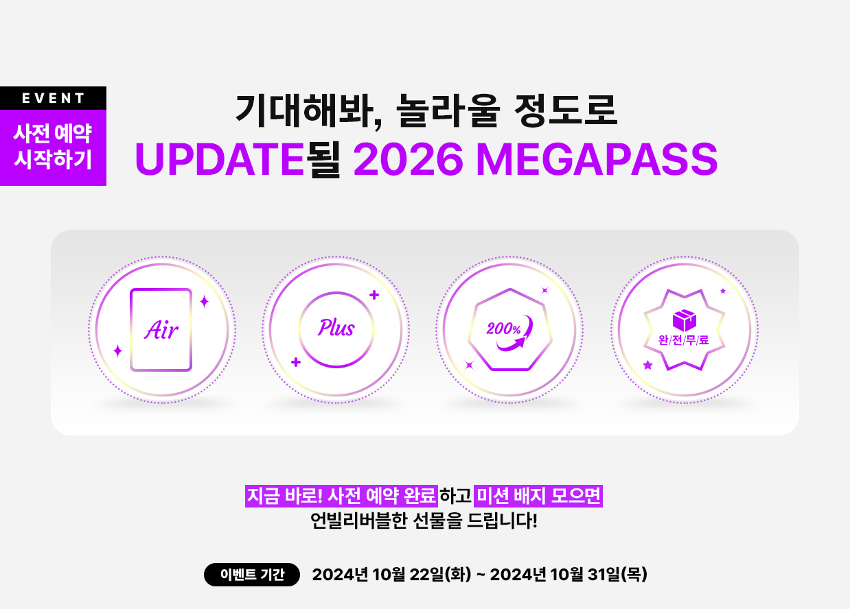 EVENT   ϱ / غ,   UPDATE  2026 MEGAPASS / ̺Ʈ Ⱓ : 2024 10 22(ȭ) ~ 2024 10 31()