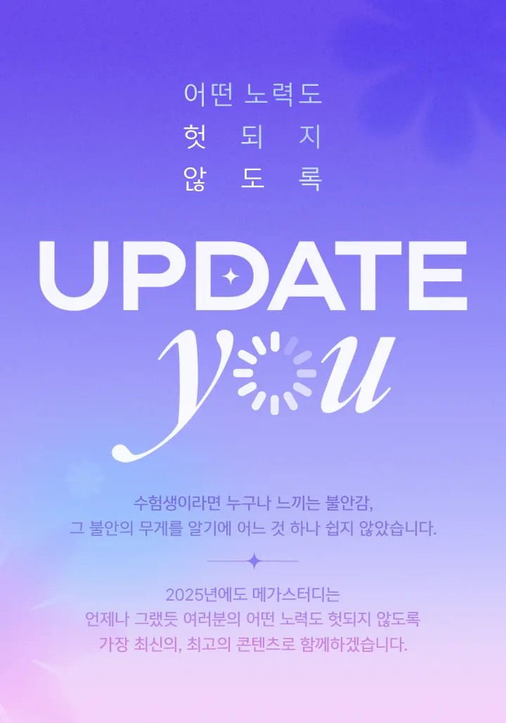 어떤 노력도 헛되지 않도록 UPDATE YOU