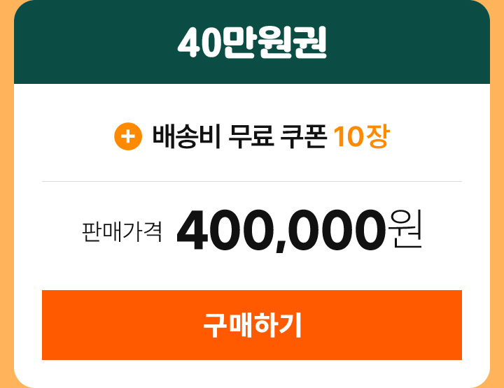 교재상품권 40만원권