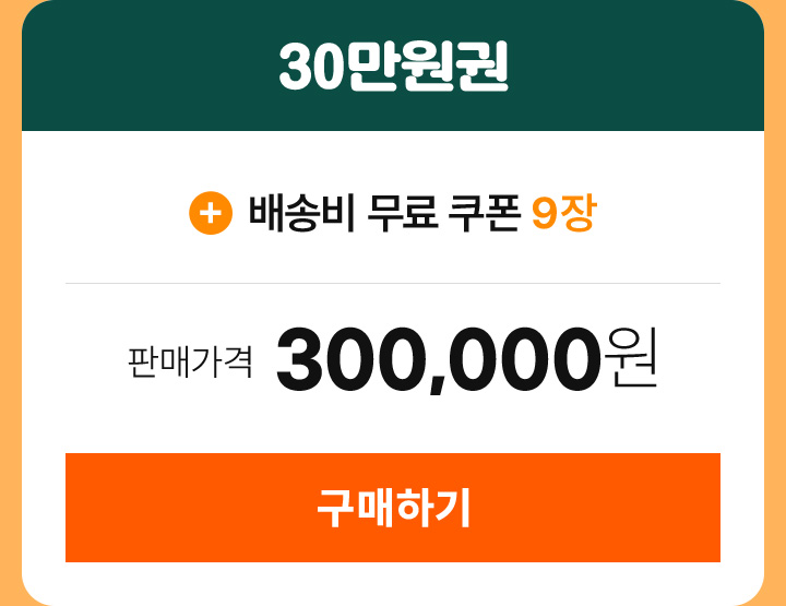 교재상품권 30만원권