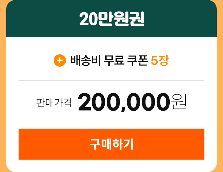 교재상품권 20만원권