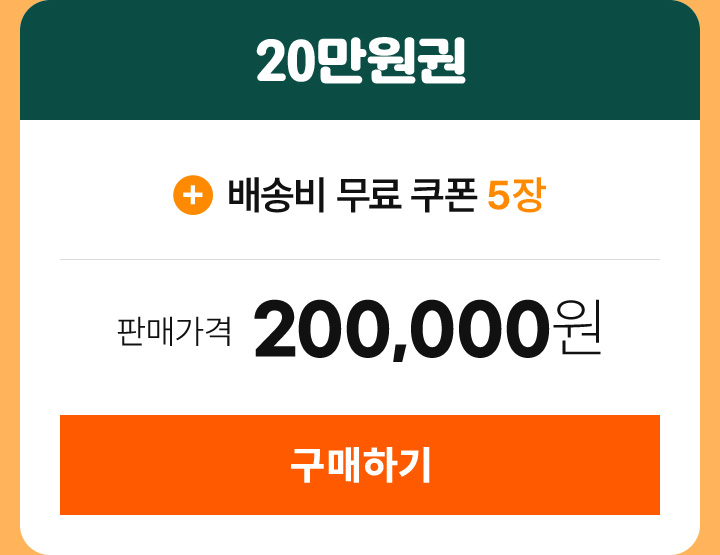 교재상품권 20만원권