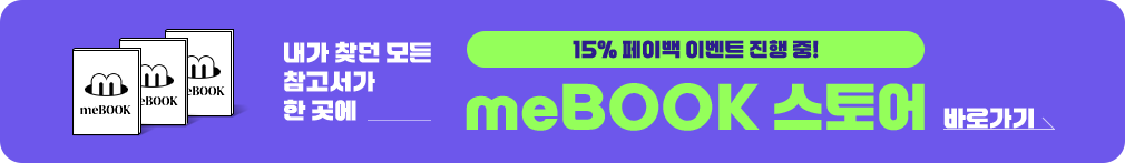 15% ̹ ̺Ʈ  ! mebook  ٷΰ