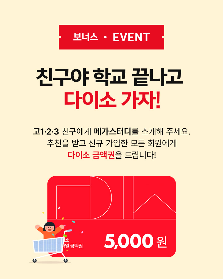 BONUS EVENT 친구에게 공짜로 메가커피 선물하자!