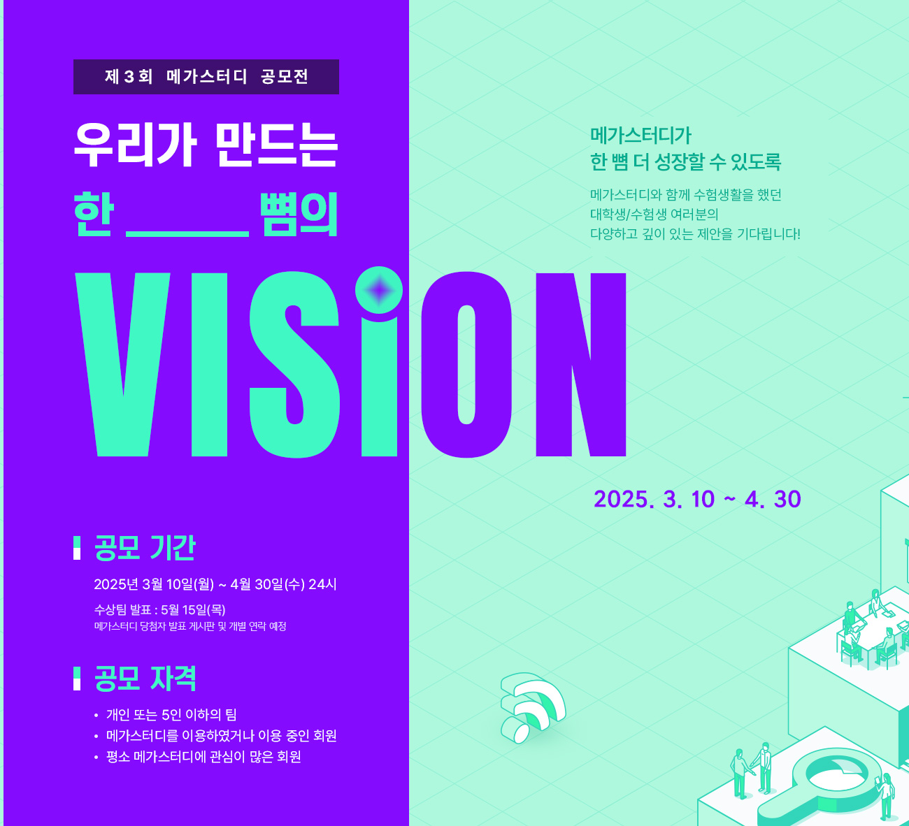  3ȸ ް͵ . 츮    VISION