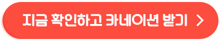 지금 확인하고 카네이션 받기