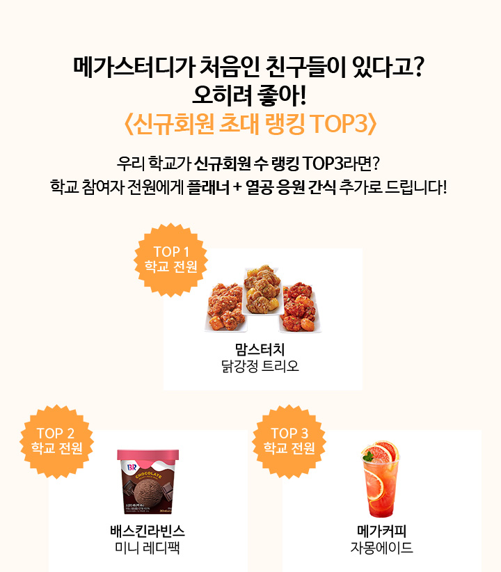 우리 학교 랭킹 확인하기