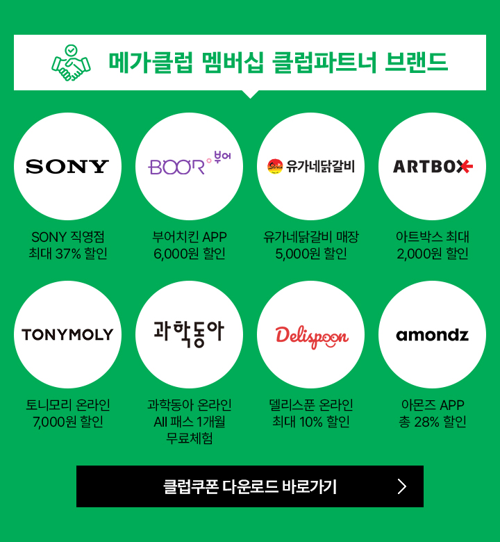 메가클럽 멤버십 클럽파트너 브랜드