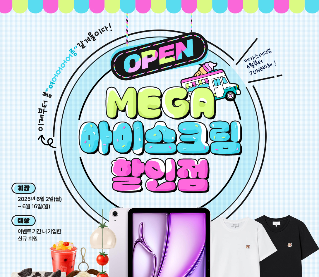 MEGA ̽ũ  OPEN