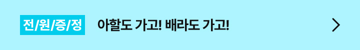 아할도 가고! 배라도 가고!
