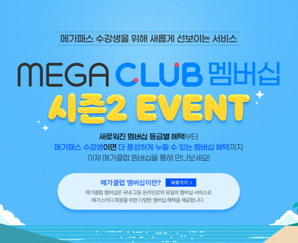 MEGA CLUB  2 EVENT