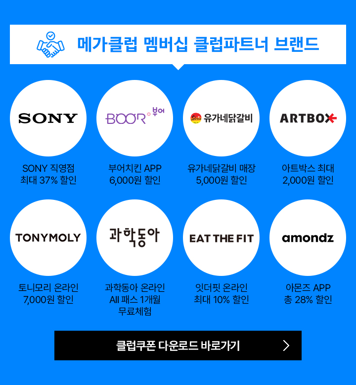 메가클럽 멤버십 클럽파트너 브랜드
