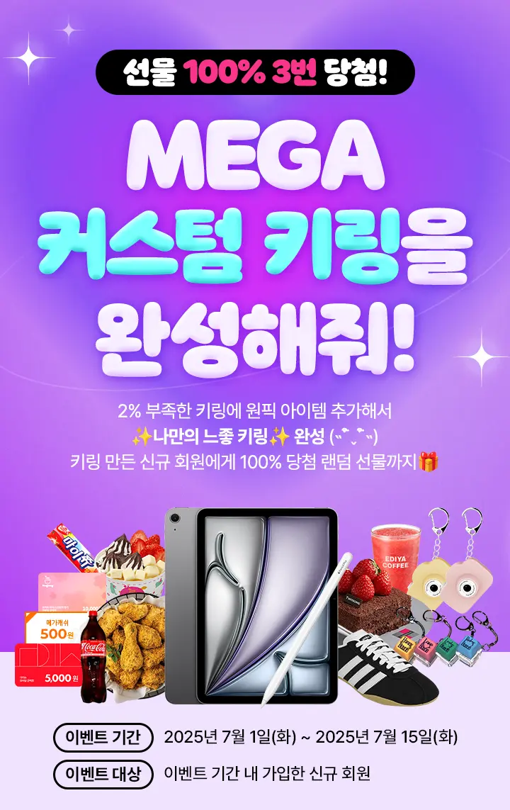 MEGA 아이스크림 할인점 OPEN
