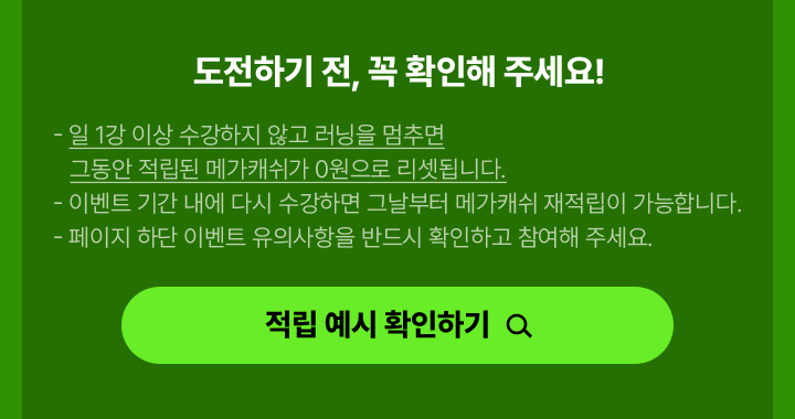 도전하기 전, 꼭 확인해 주세요!
