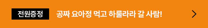 친구에게 시원~한 요아정 쏘기!
