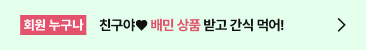 친구에게 시원~한 요아정 쏘기!