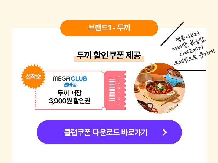 브랜드1 - 두끼