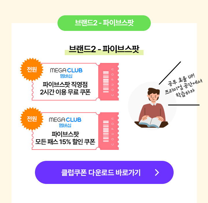 브랜드2 - 파이브스팟