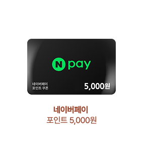 [네이버페이] 포인트 5,000원