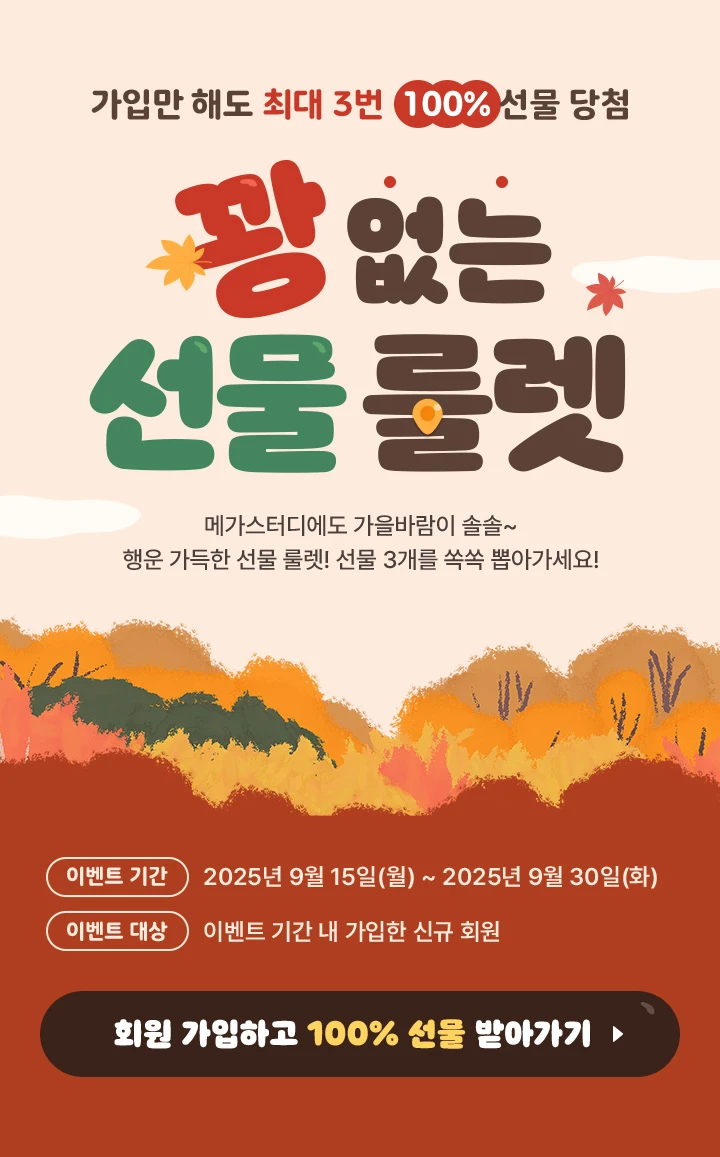 꽝 없는 룰렛 돌리기