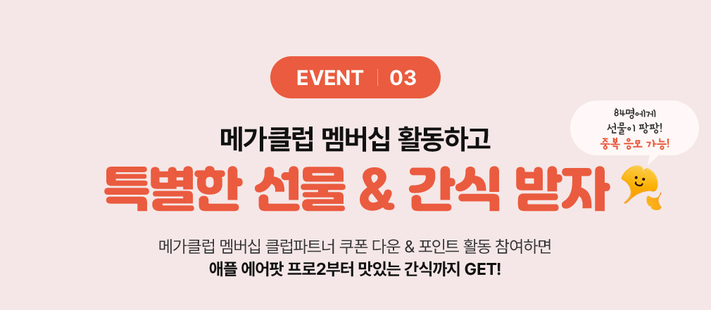 EVENT03 ްŬ  Ȱϰ Ư  &  