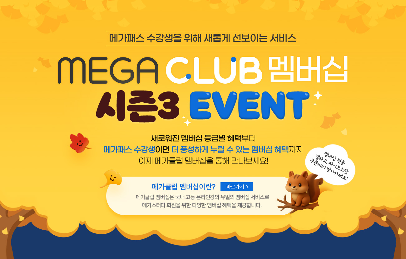 MEGA CLUB  3 EVENT