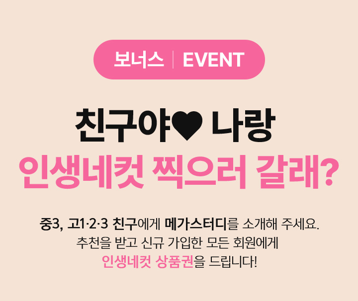 친구야 나랑 인생네컷 찍으러 갈래?